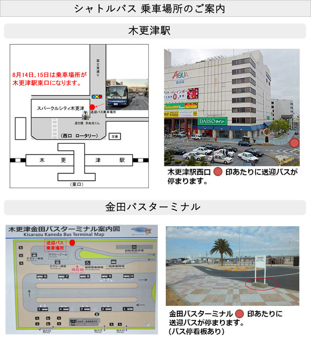 乗車場所のご案内