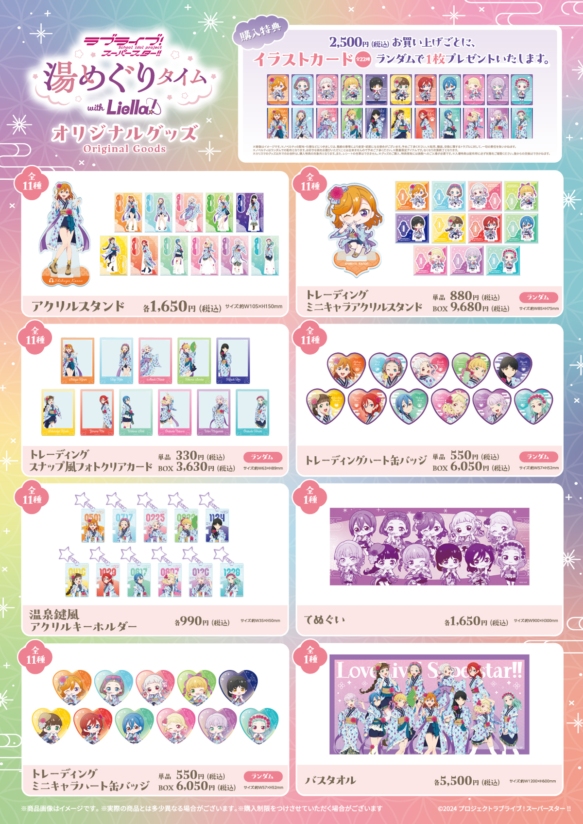 オリジナルグッズ